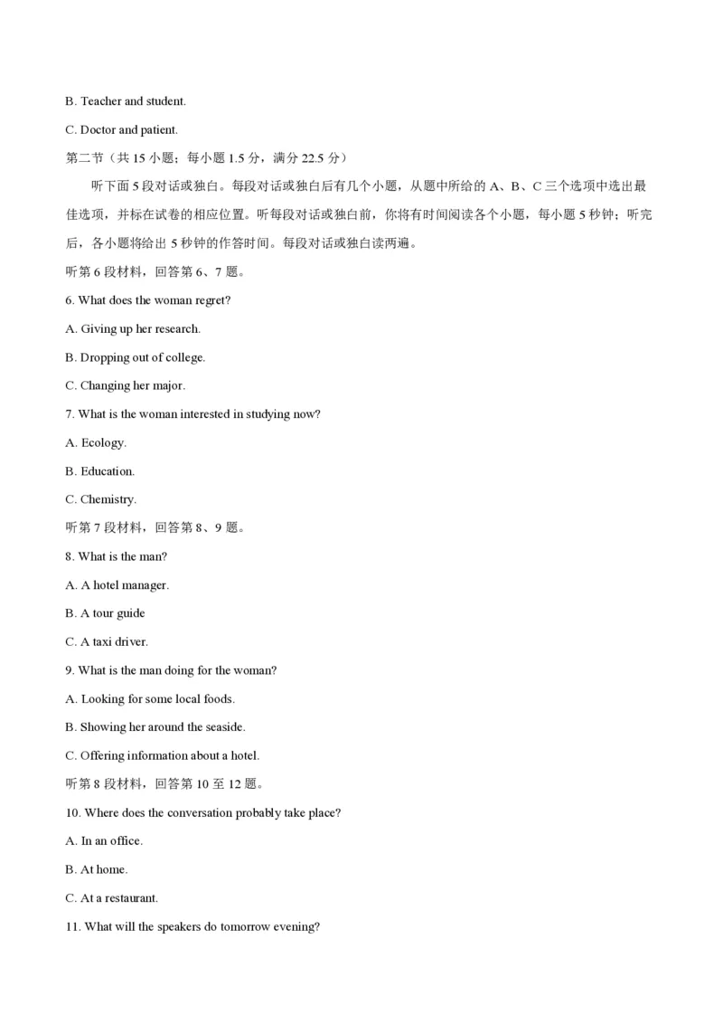 2018年浙江省高考英语6月（解析版）_全国卷+地方卷_3.英语_1.英语高考真题试卷_2008-2020年_地方卷_浙江高考英语（题08-21，听力17-19）_A4word版_PDF版（赠送）