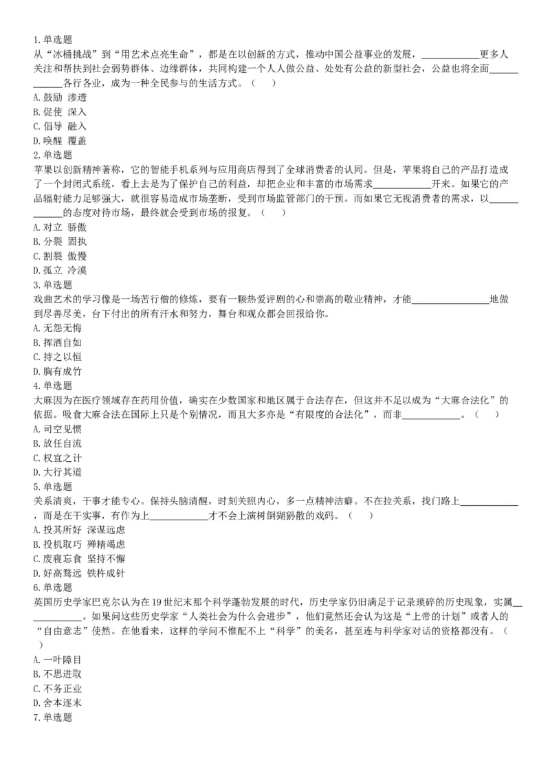 2017年10月浙江省事业单位统考《职业能力倾向测验》题（网友回忆版）_26事业职测+综合_闲鱼2026事业单位职测+综合_职测+综合真题合集ABCDE_A类-综合管理_浙江