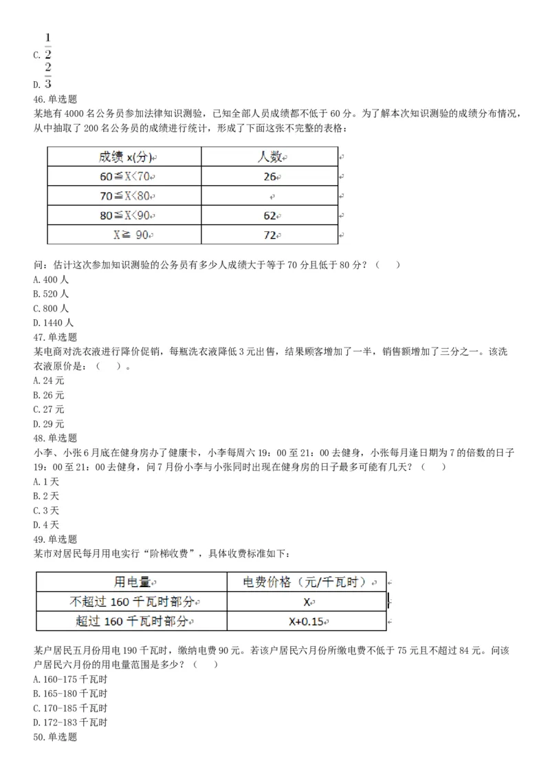 2017年10月浙江省事业单位统考《职业能力倾向测验》题（网友回忆版）_26事业职测+综合_闲鱼2026事业单位职测+综合_职测+综合真题合集ABCDE_A类-综合管理_浙江