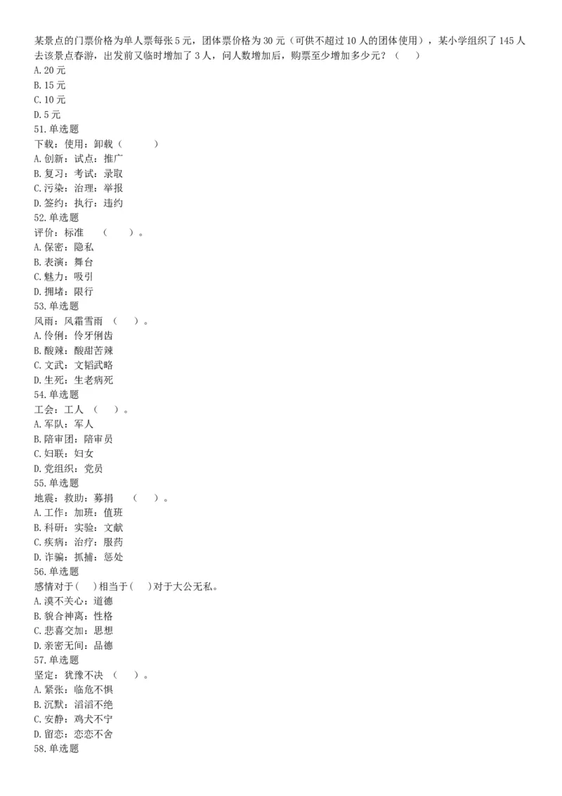 2017年10月浙江省事业单位统考《职业能力倾向测验》题（网友回忆版）_26事业职测+综合_闲鱼2026事业单位职测+综合_职测+综合真题合集ABCDE_A类-综合管理_浙江