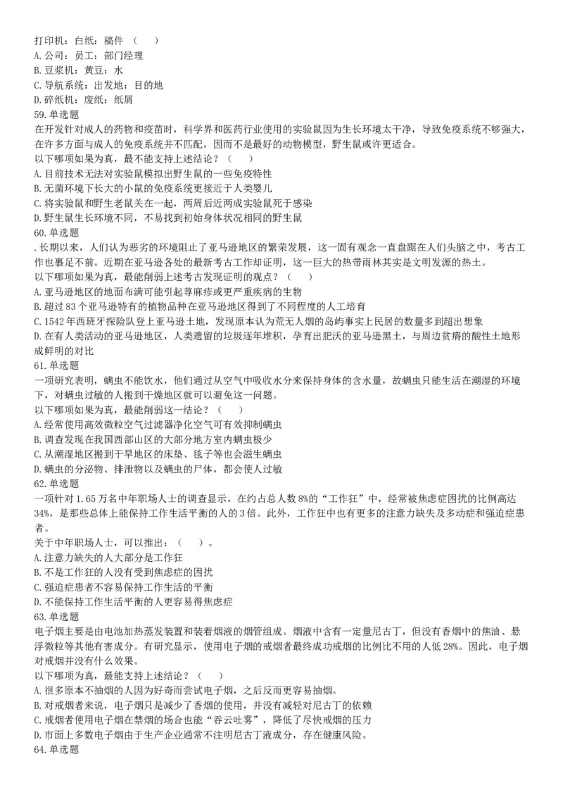 2017年10月浙江省事业单位统考《职业能力倾向测验》题（网友回忆版）_26事业职测+综合_闲鱼2026事业单位职测+综合_职测+综合真题合集ABCDE_A类-综合管理_浙江