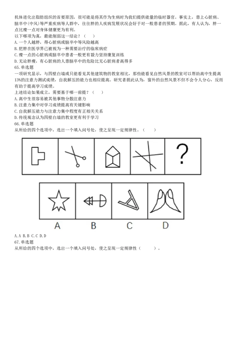 2017年10月浙江省事业单位统考《职业能力倾向测验》题（网友回忆版）_26事业职测+综合_闲鱼2026事业单位职测+综合_职测+综合真题合集ABCDE_A类-综合管理_浙江