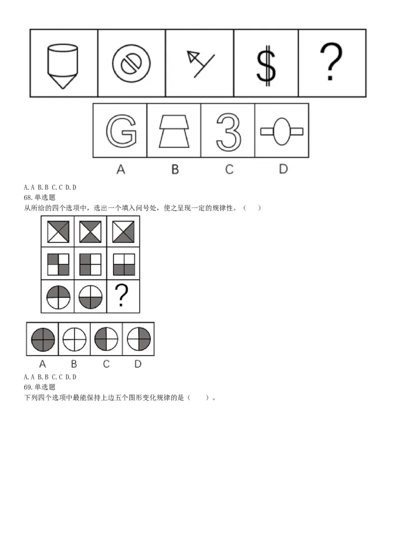 2017年10月浙江省事业单位统考《职业能力倾向测验》题（网友回忆版）_26事业职测+综合_闲鱼2026事业单位职测+综合_职测+综合真题合集ABCDE_A类-综合管理_浙江