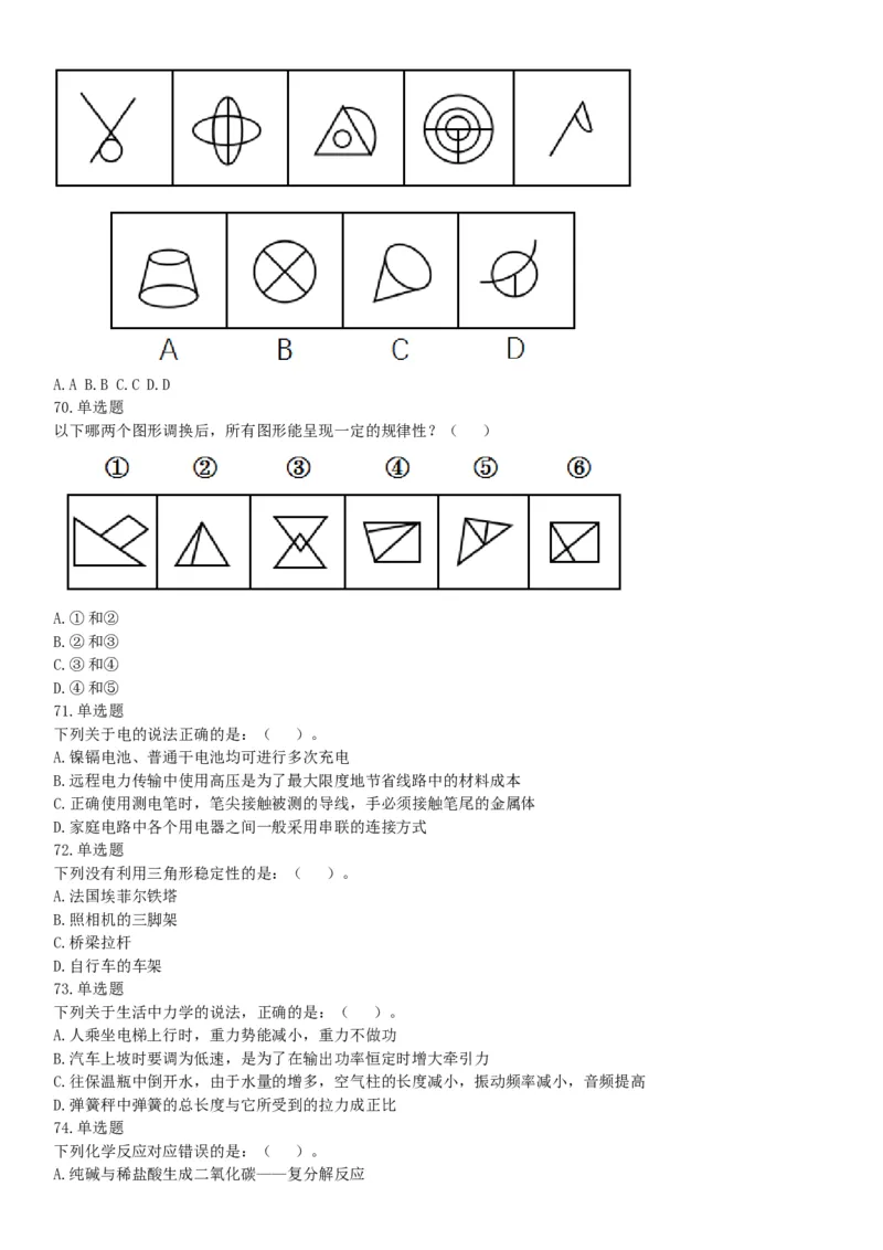 2017年10月浙江省事业单位统考《职业能力倾向测验》题（网友回忆版）_26事业职测+综合_闲鱼2026事业单位职测+综合_职测+综合真题合集ABCDE_A类-综合管理_浙江