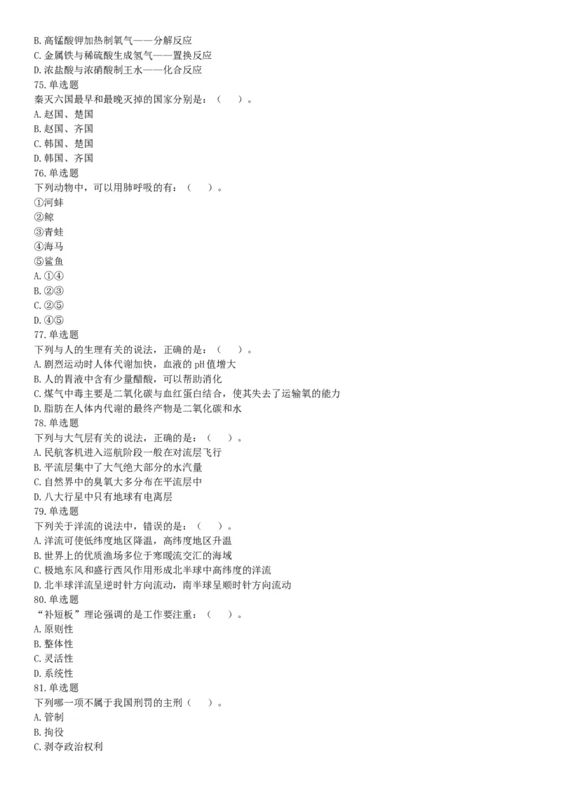 2017年10月浙江省事业单位统考《职业能力倾向测验》题（网友回忆版）_26事业职测+综合_闲鱼2026事业单位职测+综合_职测+综合真题合集ABCDE_A类-综合管理_浙江