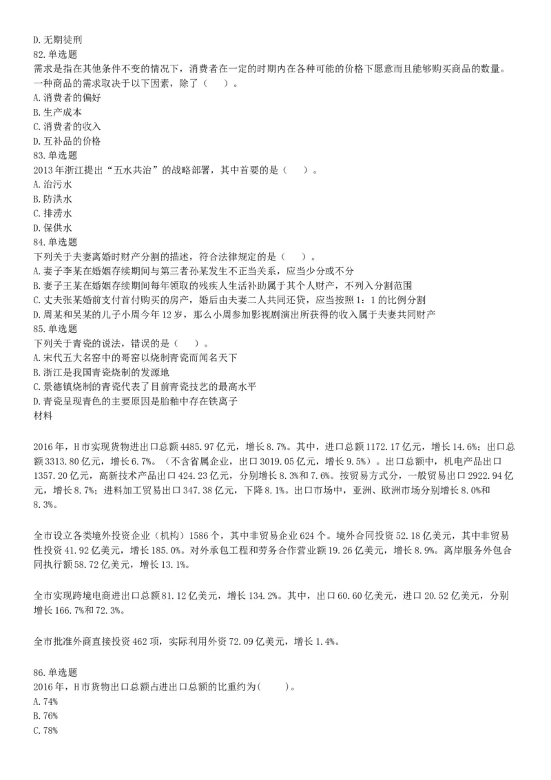 2017年10月浙江省事业单位统考《职业能力倾向测验》题（网友回忆版）_26事业职测+综合_闲鱼2026事业单位职测+综合_职测+综合真题合集ABCDE_A类-综合管理_浙江