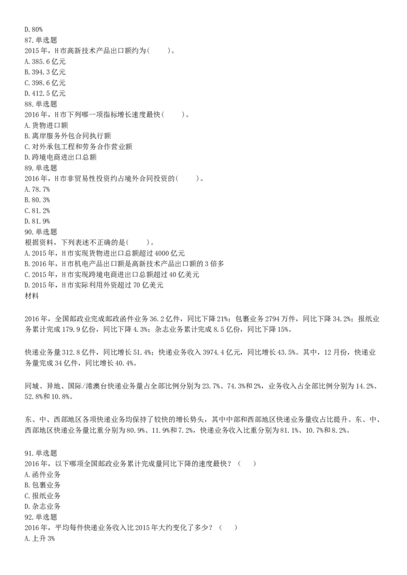 2017年10月浙江省事业单位统考《职业能力倾向测验》题（网友回忆版）_26事业职测+综合_闲鱼2026事业单位职测+综合_职测+综合真题合集ABCDE_A类-综合管理_浙江