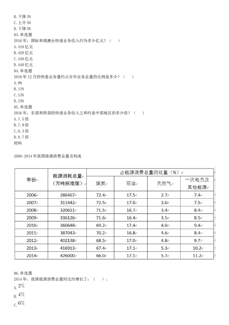 2017年10月浙江省事业单位统考《职业能力倾向测验》题（网友回忆版）_26事业职测+综合_闲鱼2026事业单位职测+综合_职测+综合真题合集ABCDE_A类-综合管理_浙江