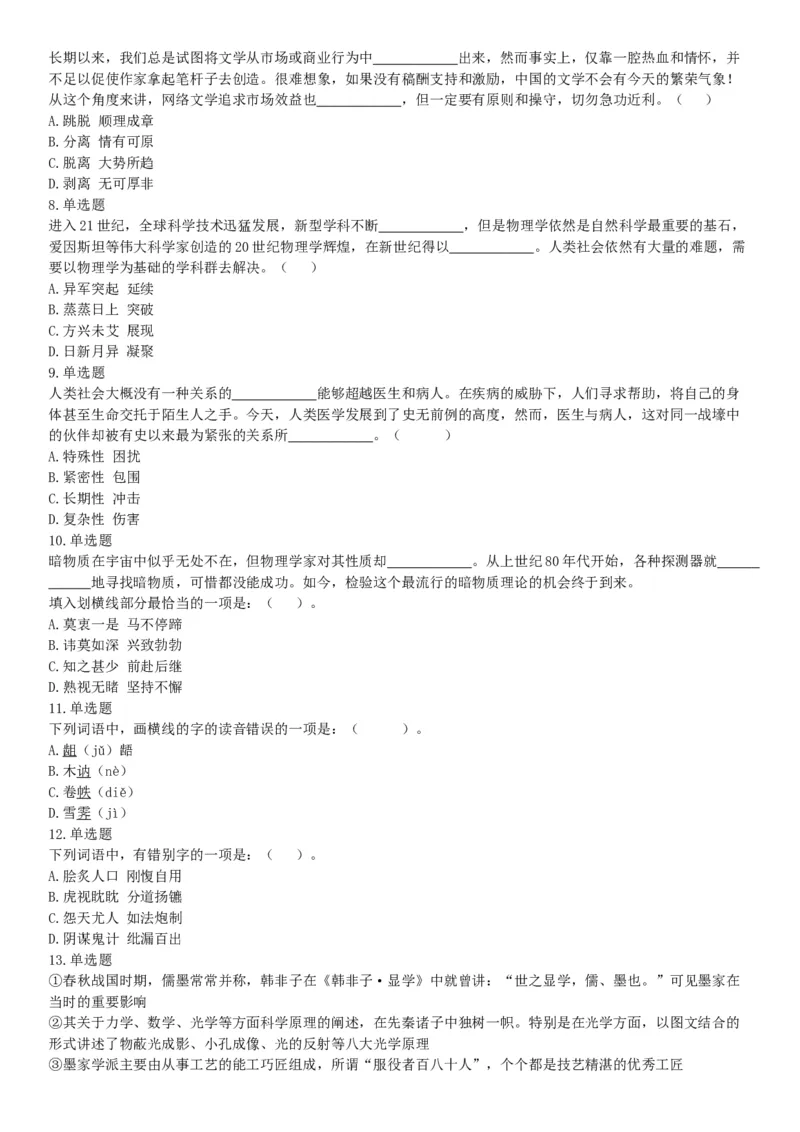 2017年10月浙江省事业单位统考《职业能力倾向测验》题（网友回忆版）_26事业职测+综合_闲鱼2026事业单位职测+综合_职测+综合真题合集ABCDE_A类-综合管理_浙江