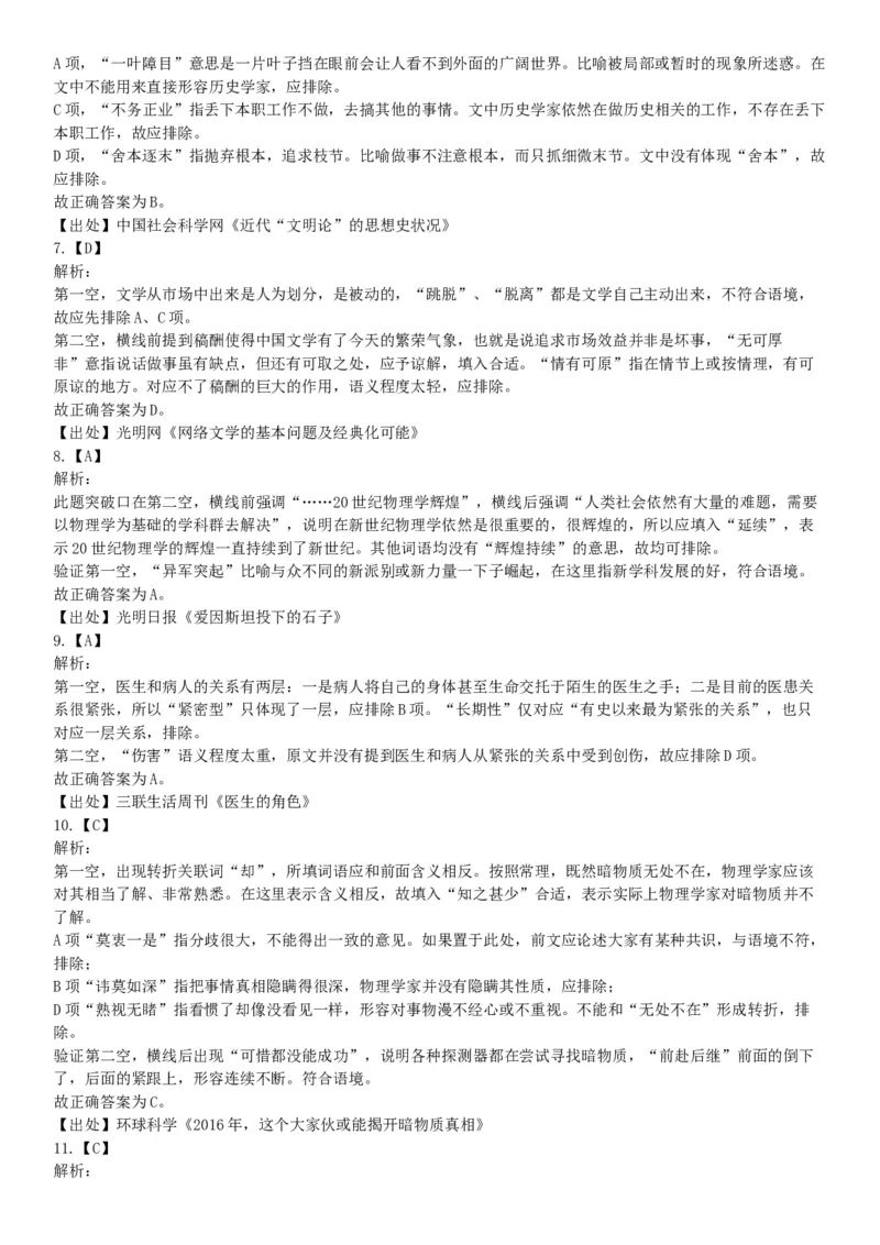 2017年10月浙江省事业单位统考《职业能力倾向测验》题（网友回忆版）_26事业职测+综合_闲鱼2026事业单位职测+综合_职测+综合真题合集ABCDE_A类-综合管理_浙江