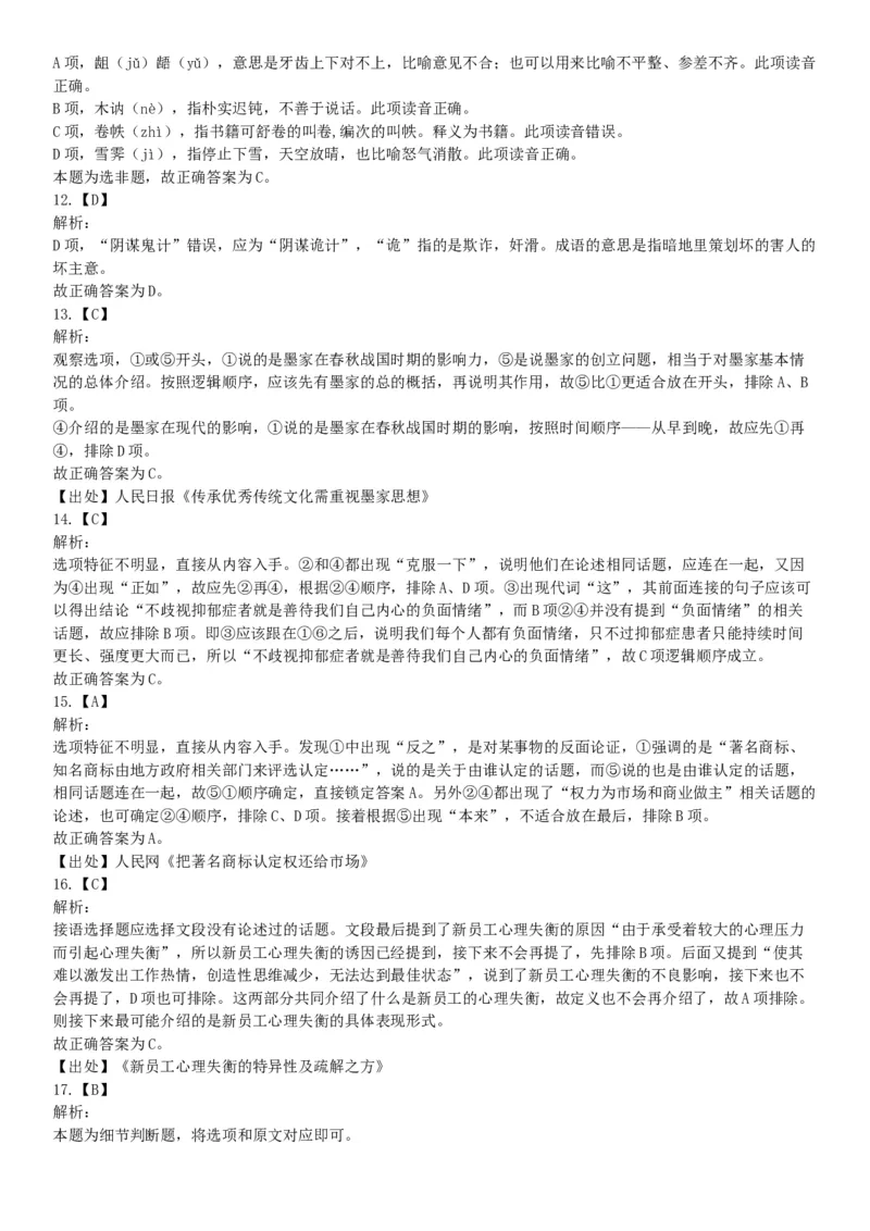 2017年10月浙江省事业单位统考《职业能力倾向测验》题（网友回忆版）_26事业职测+综合_闲鱼2026事业单位职测+综合_职测+综合真题合集ABCDE_A类-综合管理_浙江