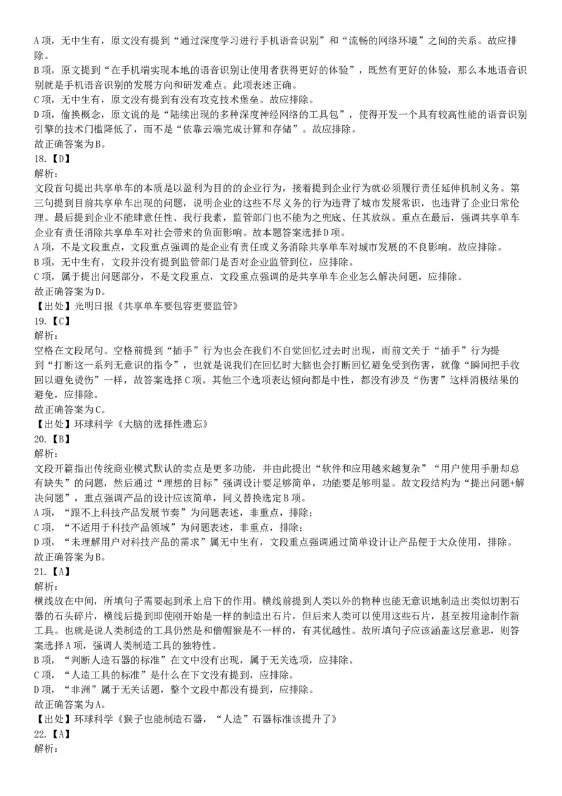 2017年10月浙江省事业单位统考《职业能力倾向测验》题（网友回忆版）_26事业职测+综合_闲鱼2026事业单位职测+综合_职测+综合真题合集ABCDE_A类-综合管理_浙江