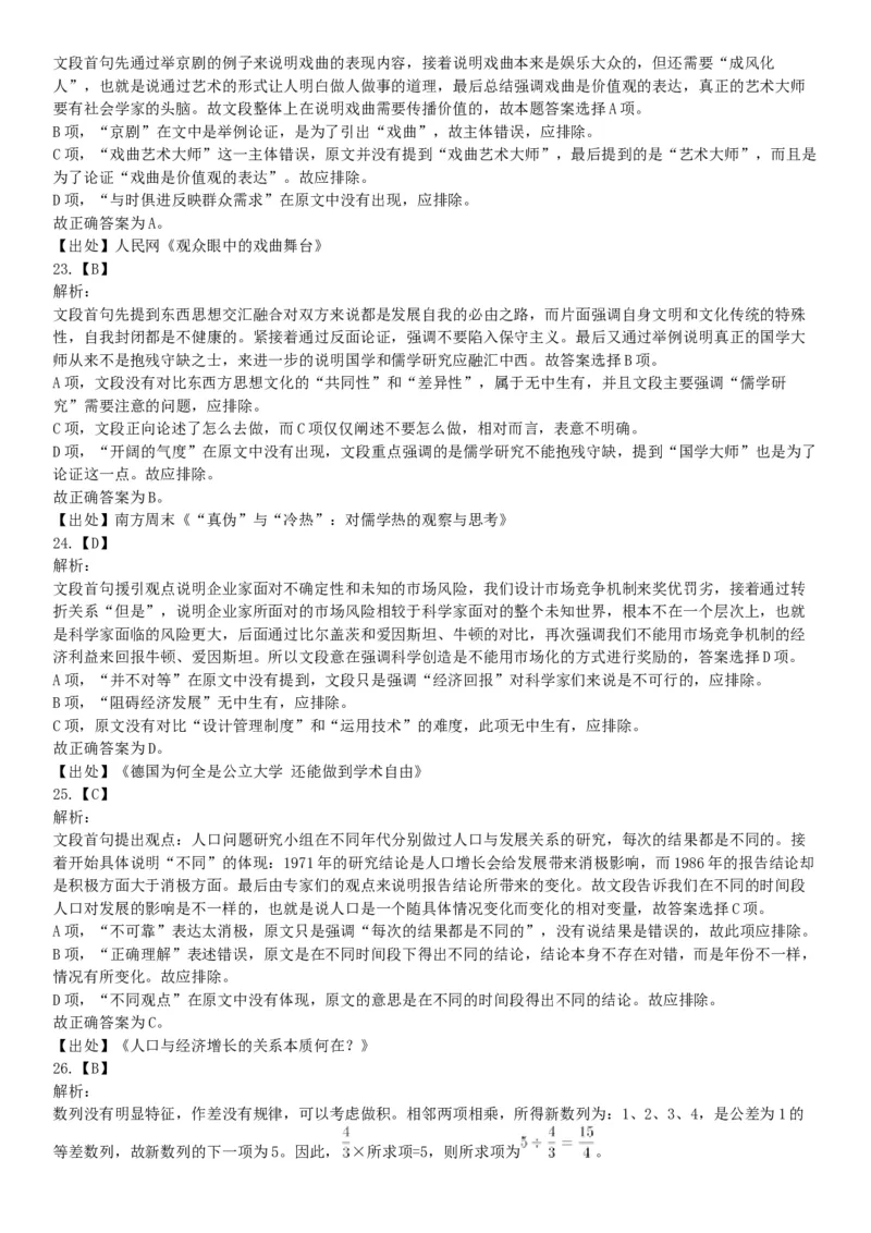 2017年10月浙江省事业单位统考《职业能力倾向测验》题（网友回忆版）_26事业职测+综合_闲鱼2026事业单位职测+综合_职测+综合真题合集ABCDE_A类-综合管理_浙江