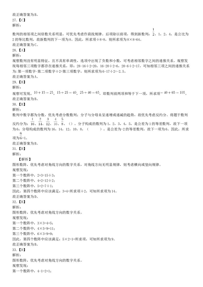 2017年10月浙江省事业单位统考《职业能力倾向测验》题（网友回忆版）_26事业职测+综合_闲鱼2026事业单位职测+综合_职测+综合真题合集ABCDE_A类-综合管理_浙江