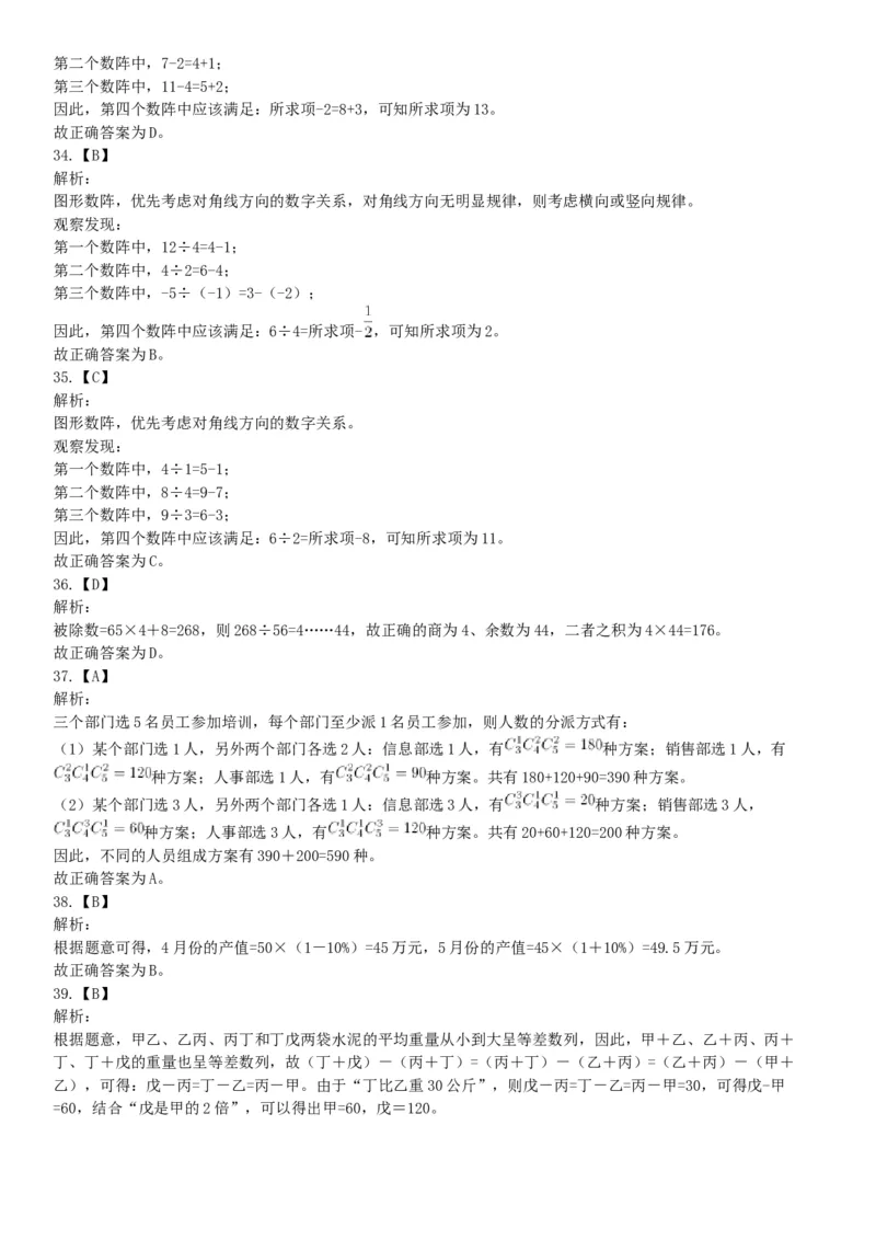 2017年10月浙江省事业单位统考《职业能力倾向测验》题（网友回忆版）_26事业职测+综合_闲鱼2026事业单位职测+综合_职测+综合真题合集ABCDE_A类-综合管理_浙江