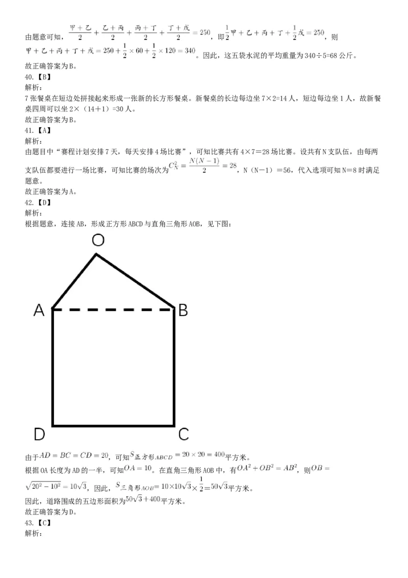2017年10月浙江省事业单位统考《职业能力倾向测验》题（网友回忆版）_26事业职测+综合_闲鱼2026事业单位职测+综合_职测+综合真题合集ABCDE_A类-综合管理_浙江