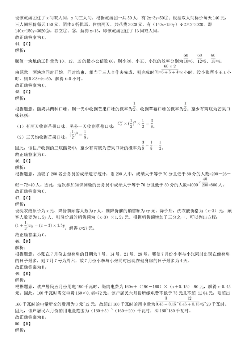 2017年10月浙江省事业单位统考《职业能力倾向测验》题（网友回忆版）_26事业职测+综合_闲鱼2026事业单位职测+综合_职测+综合真题合集ABCDE_A类-综合管理_浙江