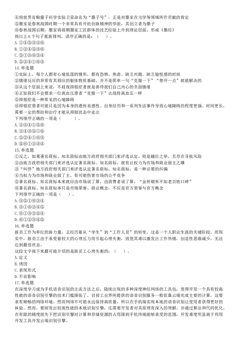 2017年10月浙江省事业单位统考《职业能力倾向测验》题（网友回忆版）_26事业职测+综合_闲鱼2026事业单位职测+综合_职测+综合真题合集ABCDE_A类-综合管理_浙江