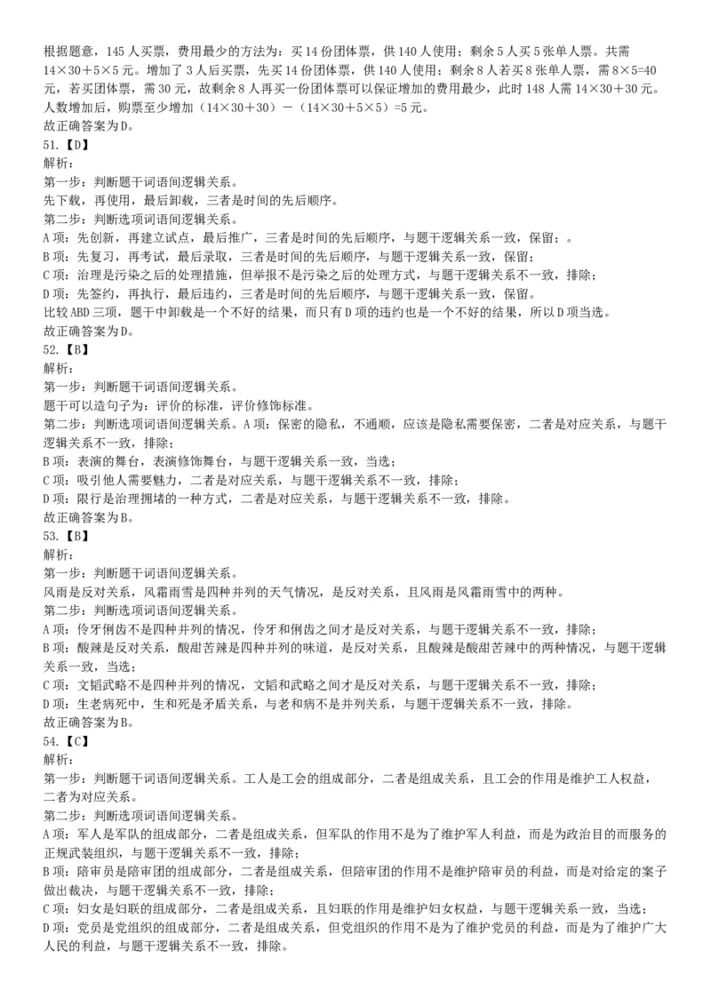 2017年10月浙江省事业单位统考《职业能力倾向测验》题（网友回忆版）_26事业职测+综合_闲鱼2026事业单位职测+综合_职测+综合真题合集ABCDE_A类-综合管理_浙江