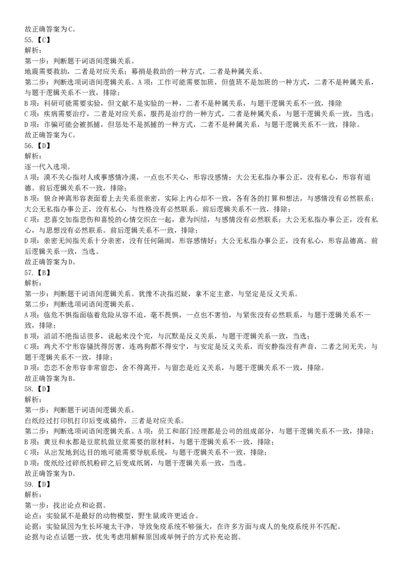 2017年10月浙江省事业单位统考《职业能力倾向测验》题（网友回忆版）_26事业职测+综合_闲鱼2026事业单位职测+综合_职测+综合真题合集ABCDE_A类-综合管理_浙江