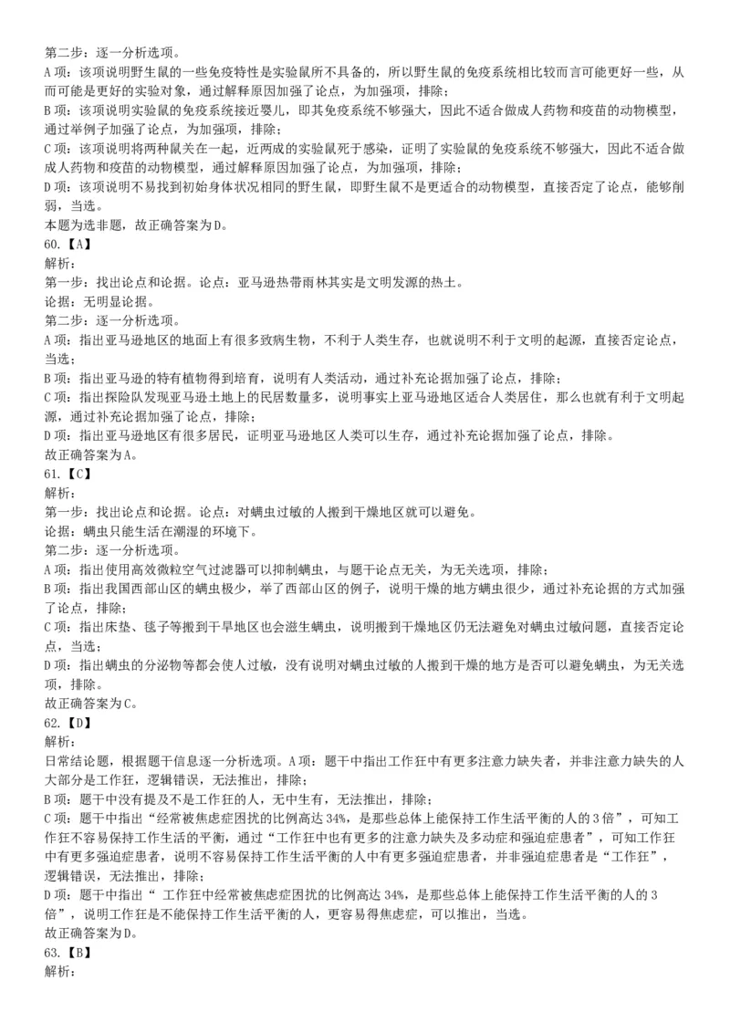 2017年10月浙江省事业单位统考《职业能力倾向测验》题（网友回忆版）_26事业职测+综合_闲鱼2026事业单位职测+综合_职测+综合真题合集ABCDE_A类-综合管理_浙江