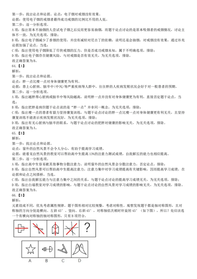2017年10月浙江省事业单位统考《职业能力倾向测验》题（网友回忆版）_26事业职测+综合_闲鱼2026事业单位职测+综合_职测+综合真题合集ABCDE_A类-综合管理_浙江