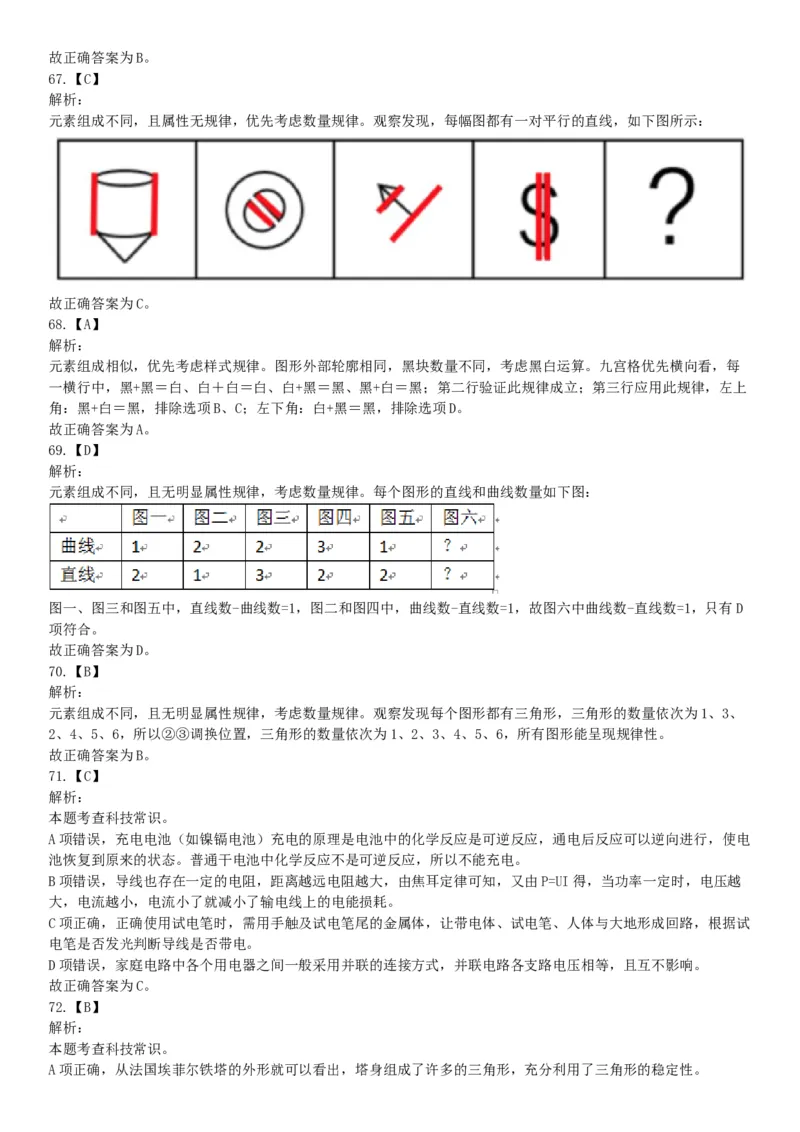 2017年10月浙江省事业单位统考《职业能力倾向测验》题（网友回忆版）_26事业职测+综合_闲鱼2026事业单位职测+综合_职测+综合真题合集ABCDE_A类-综合管理_浙江