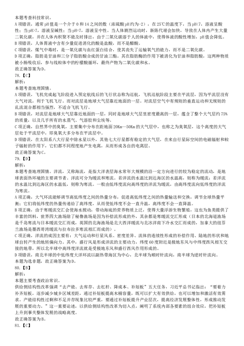 2017年10月浙江省事业单位统考《职业能力倾向测验》题（网友回忆版）_26事业职测+综合_闲鱼2026事业单位职测+综合_职测+综合真题合集ABCDE_A类-综合管理_浙江