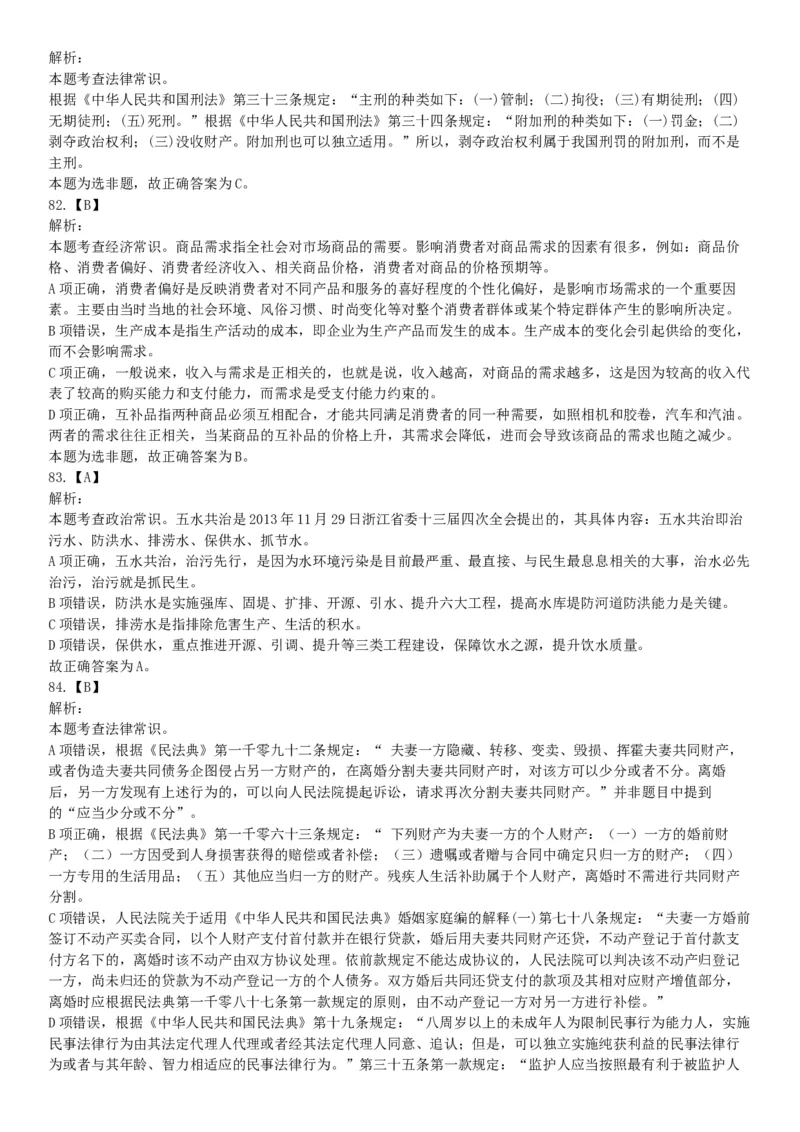 2017年10月浙江省事业单位统考《职业能力倾向测验》题（网友回忆版）_26事业职测+综合_闲鱼2026事业单位职测+综合_职测+综合真题合集ABCDE_A类-综合管理_浙江