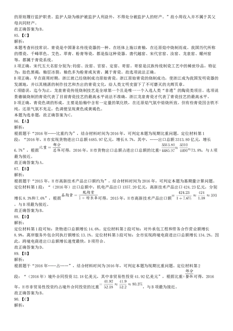 2017年10月浙江省事业单位统考《职业能力倾向测验》题（网友回忆版）_26事业职测+综合_闲鱼2026事业单位职测+综合_职测+综合真题合集ABCDE_A类-综合管理_浙江