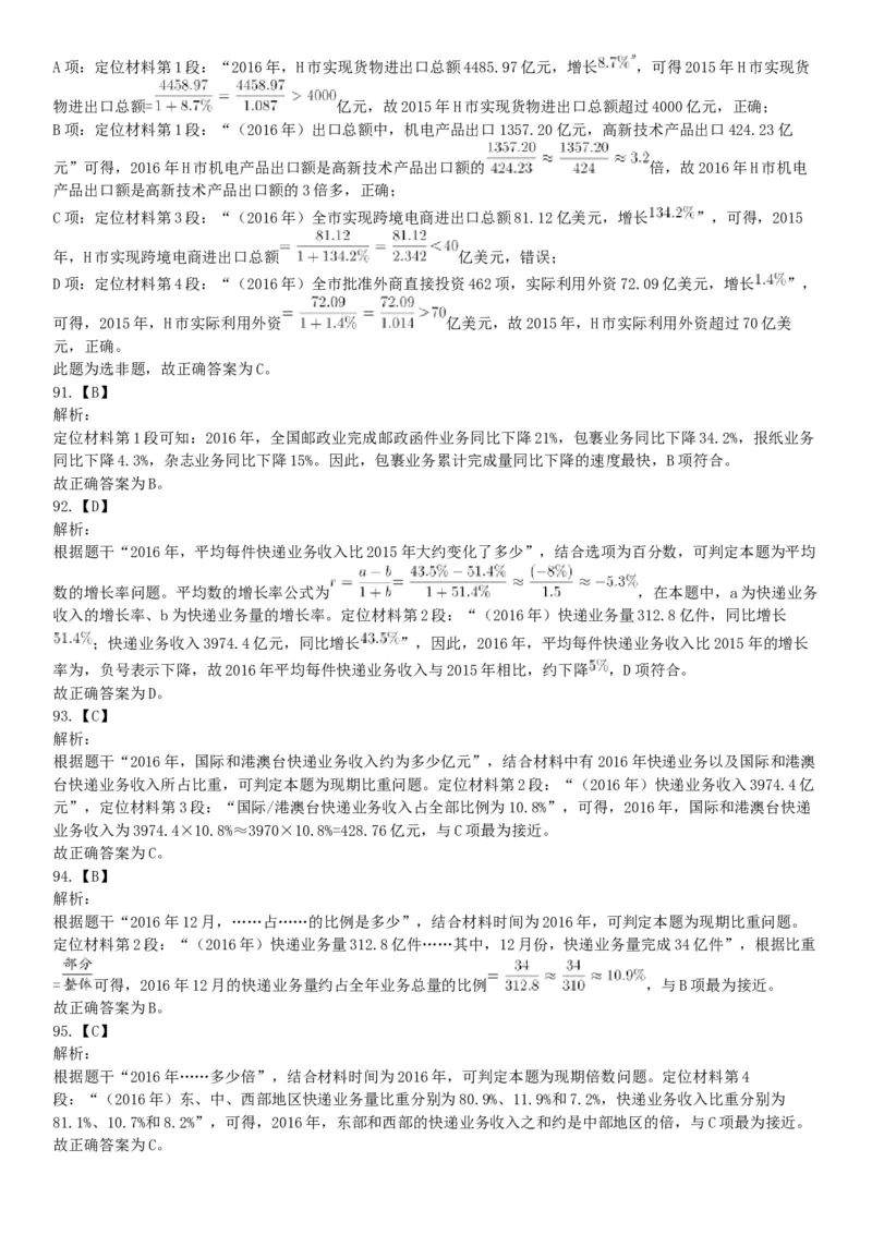 2017年10月浙江省事业单位统考《职业能力倾向测验》题（网友回忆版）_26事业职测+综合_闲鱼2026事业单位职测+综合_职测+综合真题合集ABCDE_A类-综合管理_浙江