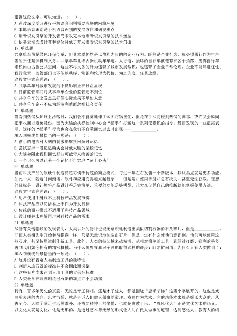 2017年10月浙江省事业单位统考《职业能力倾向测验》题（网友回忆版）_26事业职测+综合_闲鱼2026事业单位职测+综合_职测+综合真题合集ABCDE_A类-综合管理_浙江