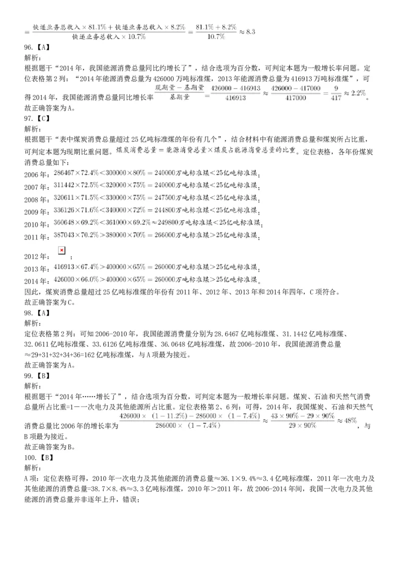 2017年10月浙江省事业单位统考《职业能力倾向测验》题（网友回忆版）_26事业职测+综合_闲鱼2026事业单位职测+综合_职测+综合真题合集ABCDE_A类-综合管理_浙江