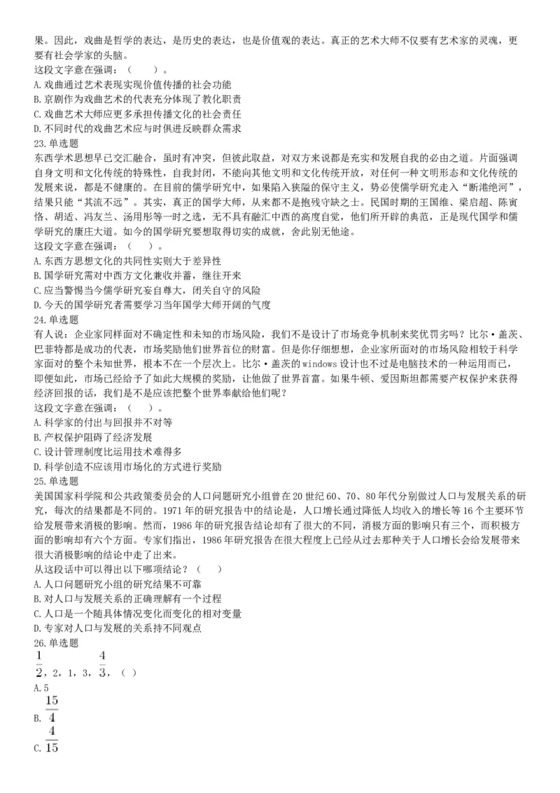 2017年10月浙江省事业单位统考《职业能力倾向测验》题（网友回忆版）_26事业职测+综合_闲鱼2026事业单位职测+综合_职测+综合真题合集ABCDE_A类-综合管理_浙江