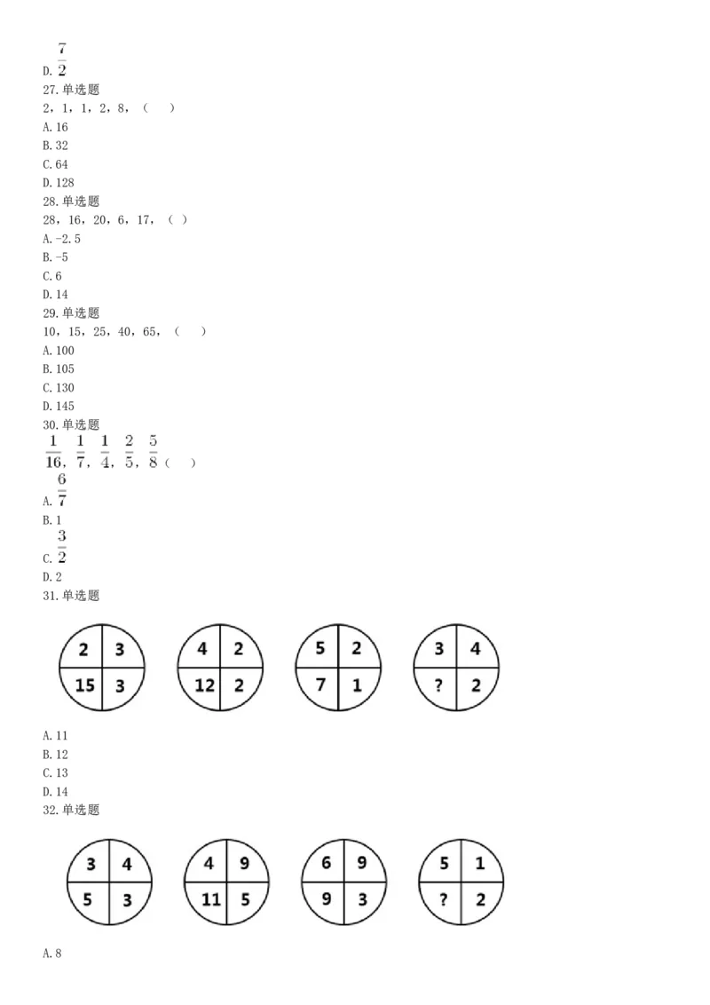 2017年10月浙江省事业单位统考《职业能力倾向测验》题（网友回忆版）_26事业职测+综合_闲鱼2026事业单位职测+综合_职测+综合真题合集ABCDE_A类-综合管理_浙江