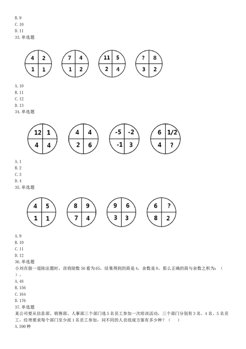 2017年10月浙江省事业单位统考《职业能力倾向测验》题（网友回忆版）_26事业职测+综合_闲鱼2026事业单位职测+综合_职测+综合真题合集ABCDE_A类-综合管理_浙江