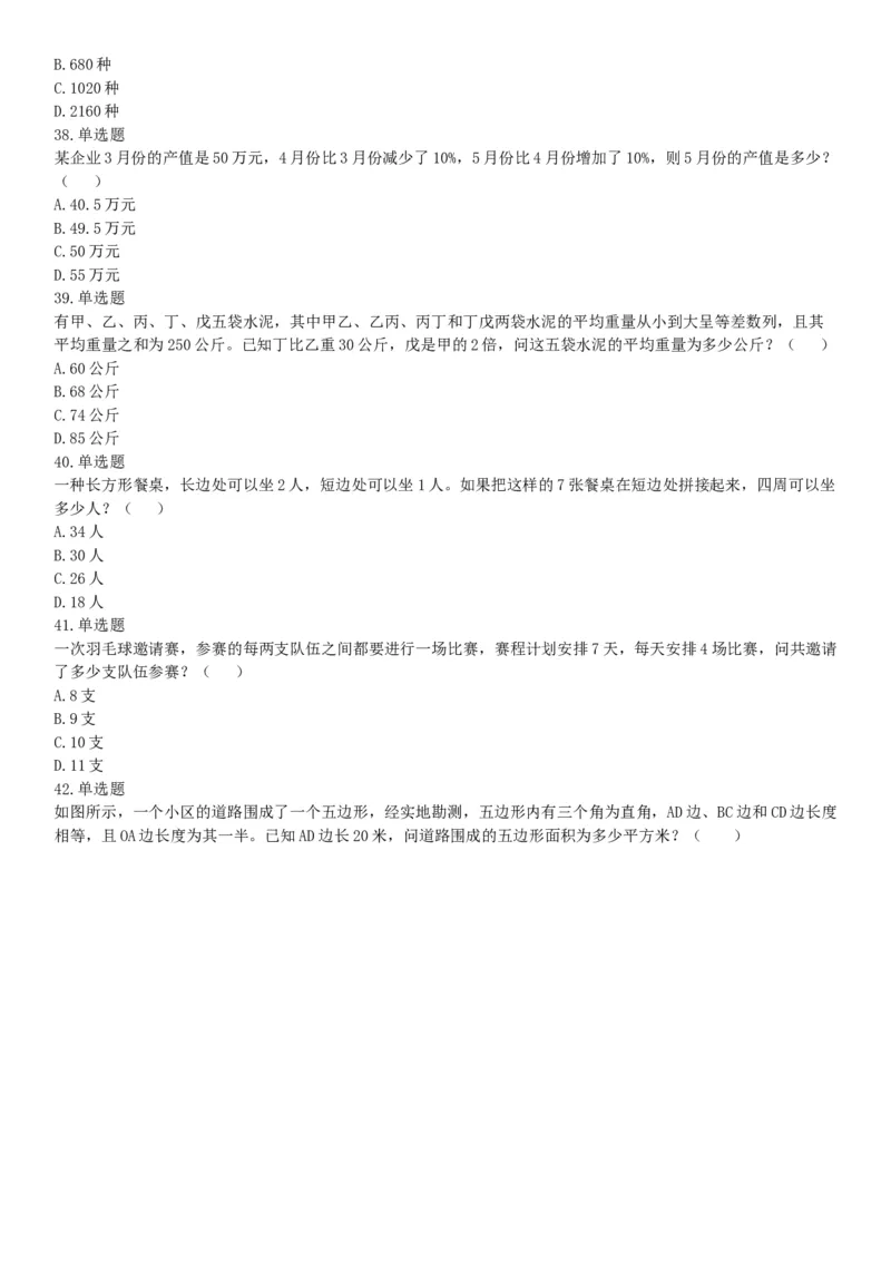 2017年10月浙江省事业单位统考《职业能力倾向测验》题（网友回忆版）_26事业职测+综合_闲鱼2026事业单位职测+综合_职测+综合真题合集ABCDE_A类-综合管理_浙江