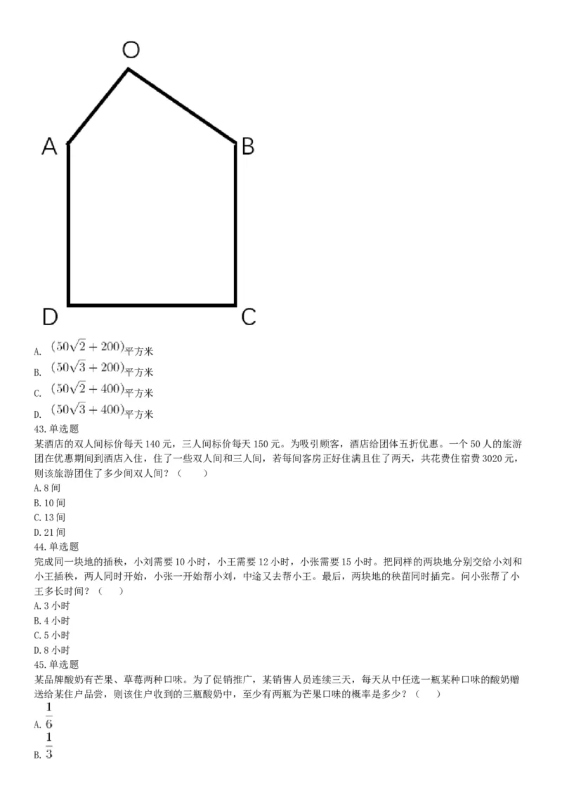 2017年10月浙江省事业单位统考《职业能力倾向测验》题（网友回忆版）_26事业职测+综合_闲鱼2026事业单位职测+综合_职测+综合真题合集ABCDE_A类-综合管理_浙江