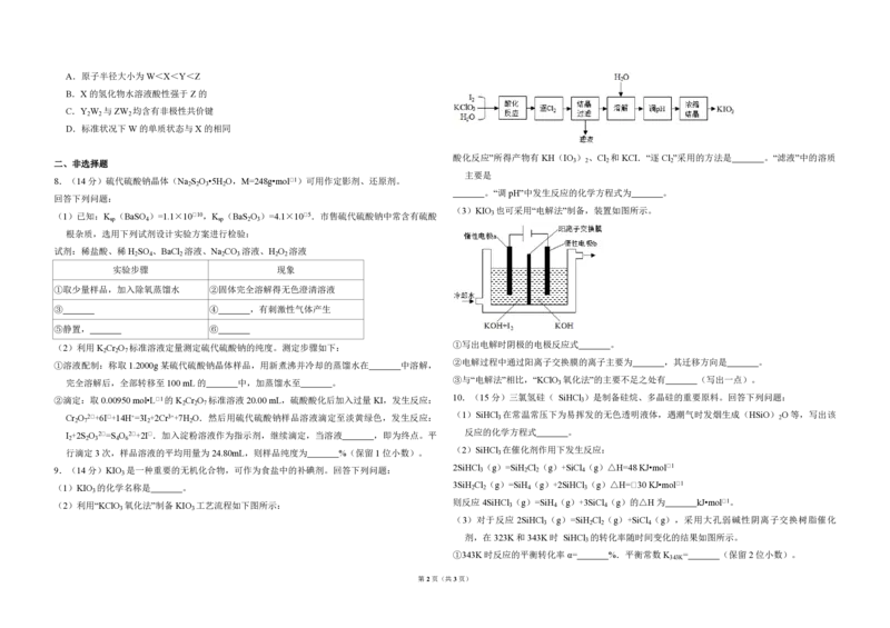 2018年全国统一高考化学试卷（新课标Ⅲ）（原卷版）_全国卷+地方卷_5.化学_1.化学高考真题试卷_2008-2020年_全国卷_全国统一高考化学（新课标ⅲ）2016-2021_A3word版_PDF版赠送）