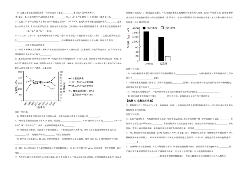 2021年河北高考生物试卷（新高考）（原卷版）_全国卷+地方卷_6.生物_1.生物高考真题试卷_2021年高考-生物_2021年新高考河北生物_A3Word版