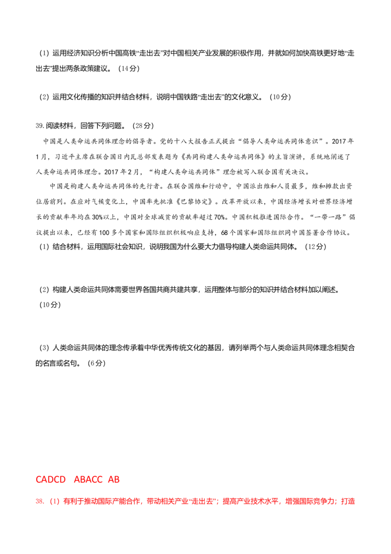 2017年高考四川卷文综政治及参考答案_全国卷+地方卷_9.政治_1.政治高考真题试卷_2008-2020年_地方卷_四川高考政治08-20