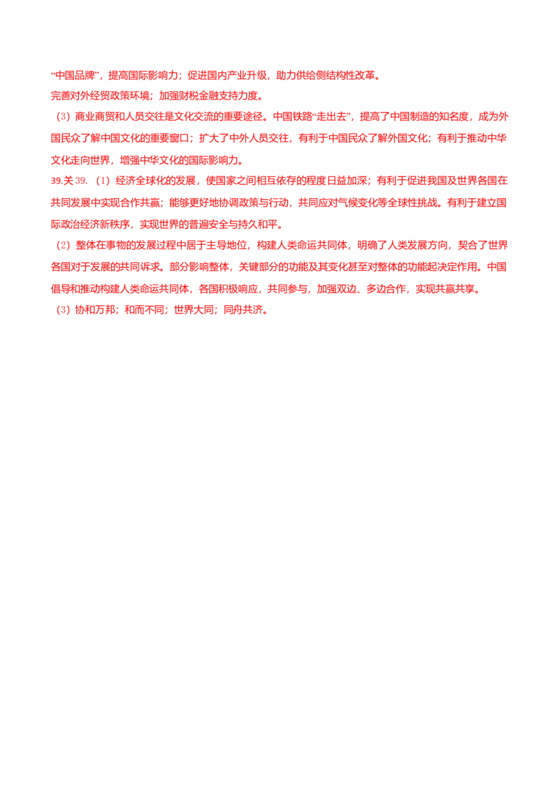 2017年高考四川卷文综政治及参考答案_全国卷+地方卷_9.政治_1.政治高考真题试卷_2008-2020年_地方卷_四川高考政治08-20