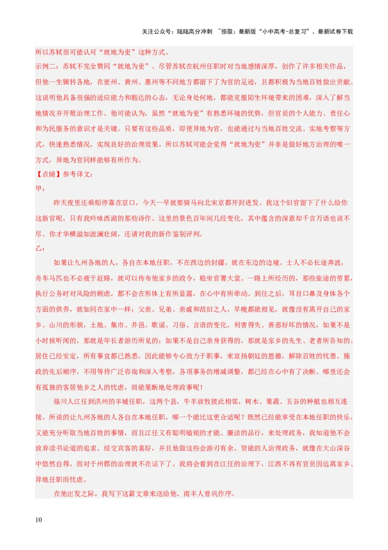 专题10：文言文阅读之文言文+古诗词对比阅读(练习）解析版_02中考总复习（2026版更新中）_01-语文-中考总复习_2026年中考复习（更新中）