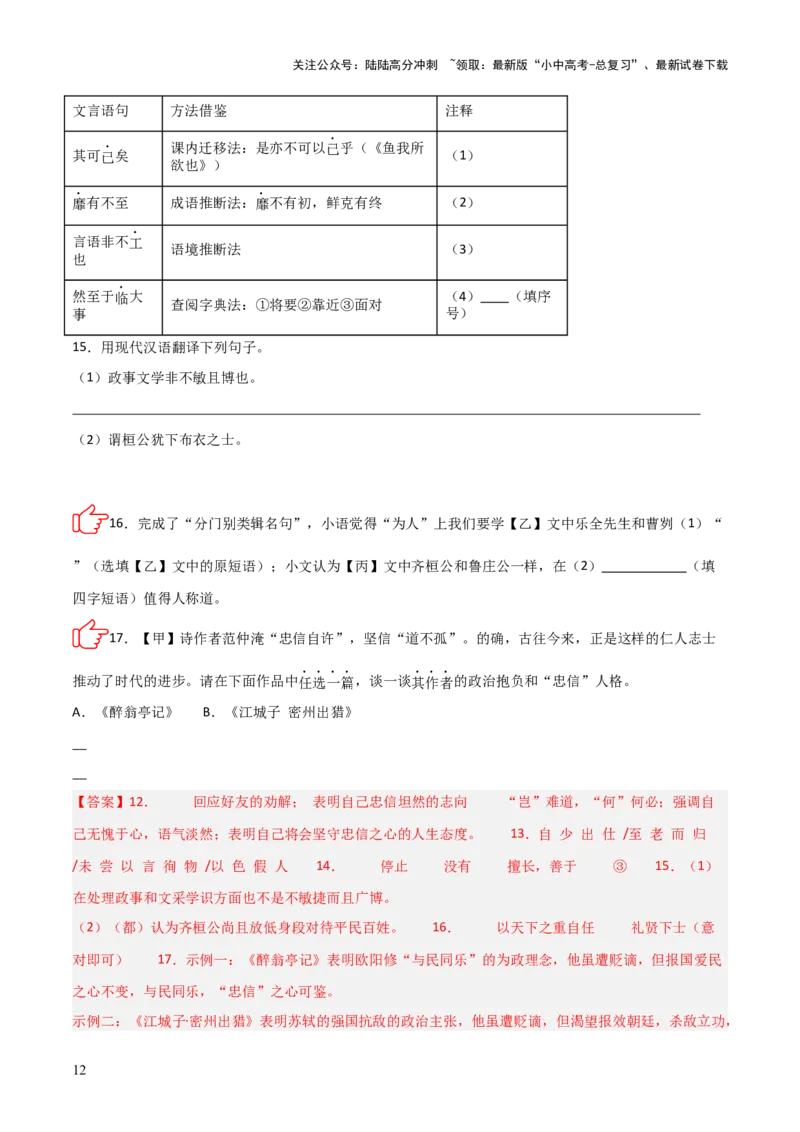 专题10：文言文阅读之文言文+古诗词对比阅读(练习）解析版_02中考总复习（2026版更新中）_01-语文-中考总复习_2026年中考复习（更新中）