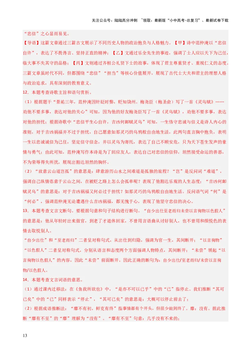 专题10：文言文阅读之文言文+古诗词对比阅读(练习）解析版_02中考总复习（2026版更新中）_01-语文-中考总复习_2026年中考复习（更新中）