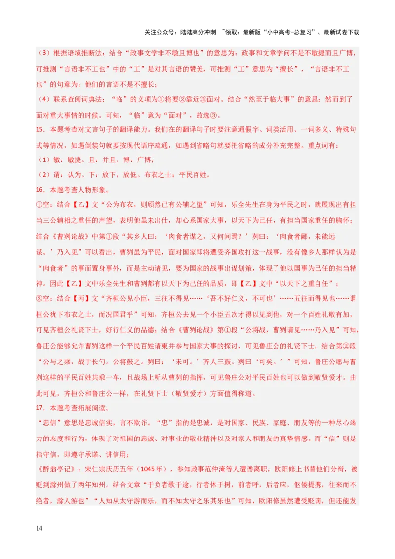 专题10：文言文阅读之文言文+古诗词对比阅读(练习）解析版_02中考总复习（2026版更新中）_01-语文-中考总复习_2026年中考复习（更新中）