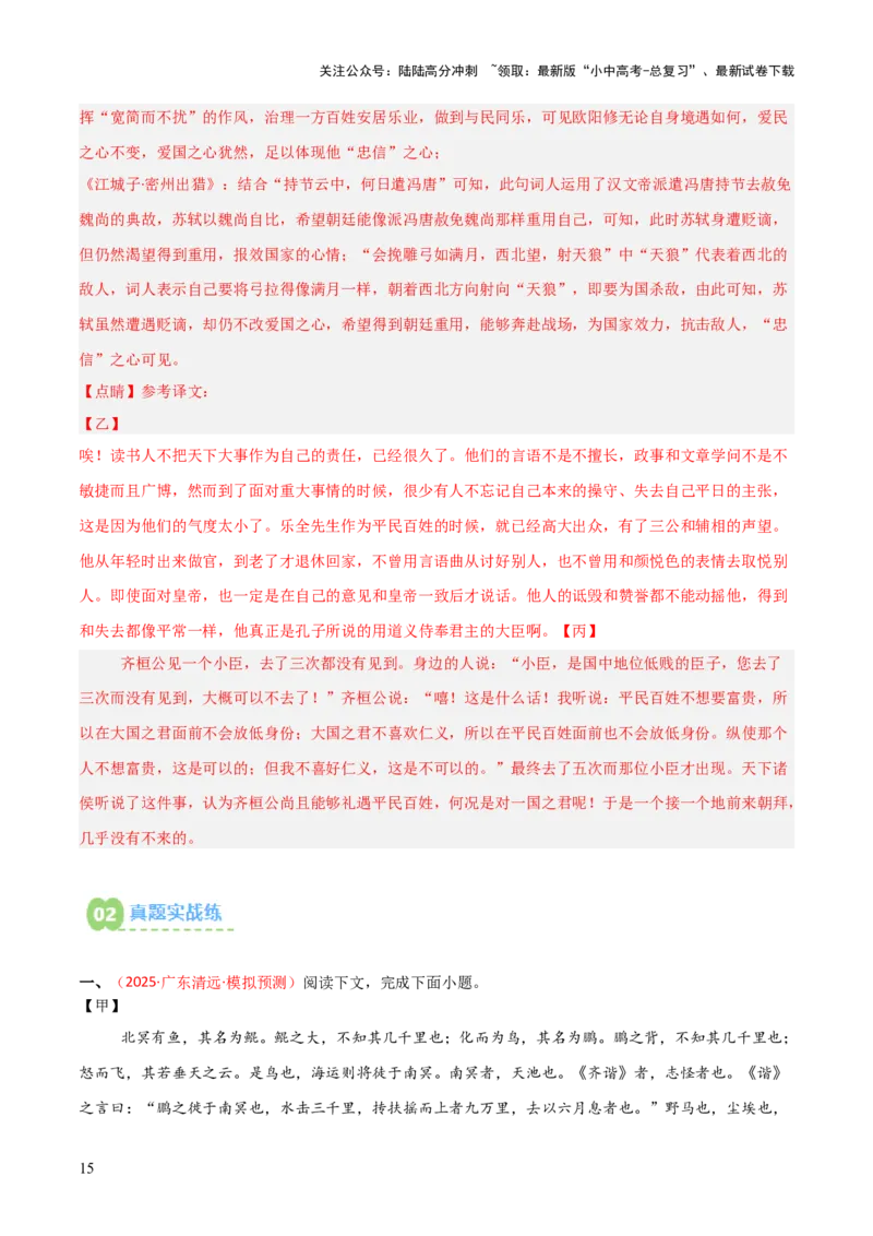 专题10：文言文阅读之文言文+古诗词对比阅读(练习）解析版_02中考总复习（2026版更新中）_01-语文-中考总复习_2026年中考复习（更新中）