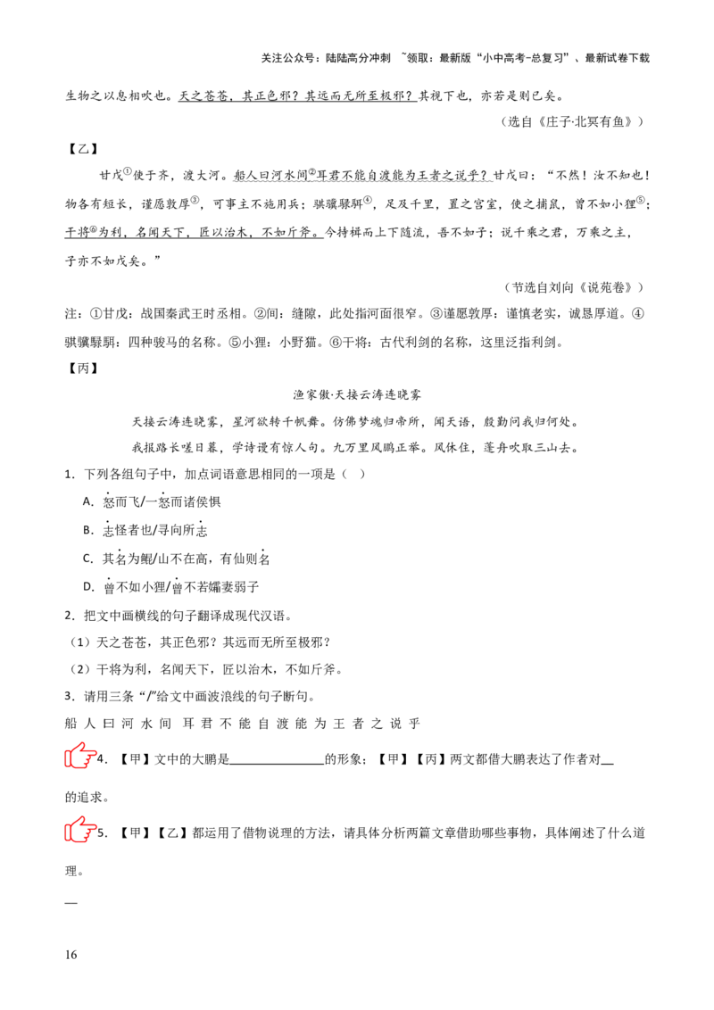 专题10：文言文阅读之文言文+古诗词对比阅读(练习）解析版_02中考总复习（2026版更新中）_01-语文-中考总复习_2026年中考复习（更新中）
