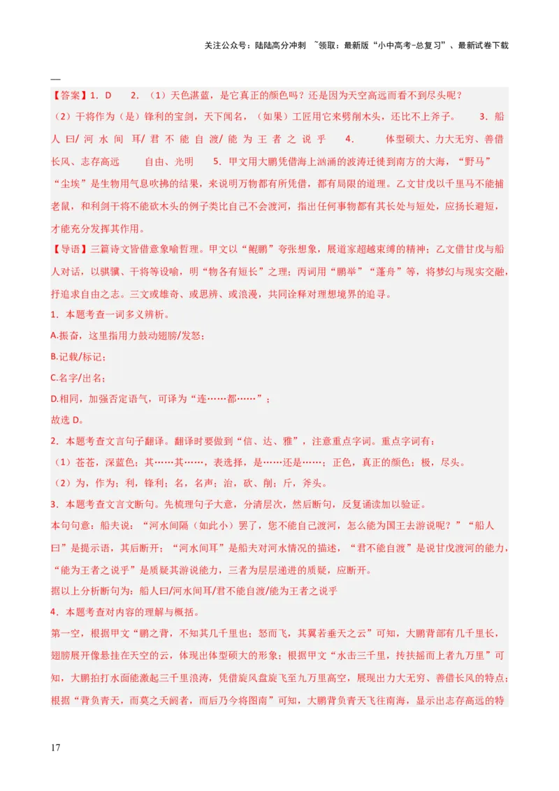 专题10：文言文阅读之文言文+古诗词对比阅读(练习）解析版_02中考总复习（2026版更新中）_01-语文-中考总复习_2026年中考复习（更新中）