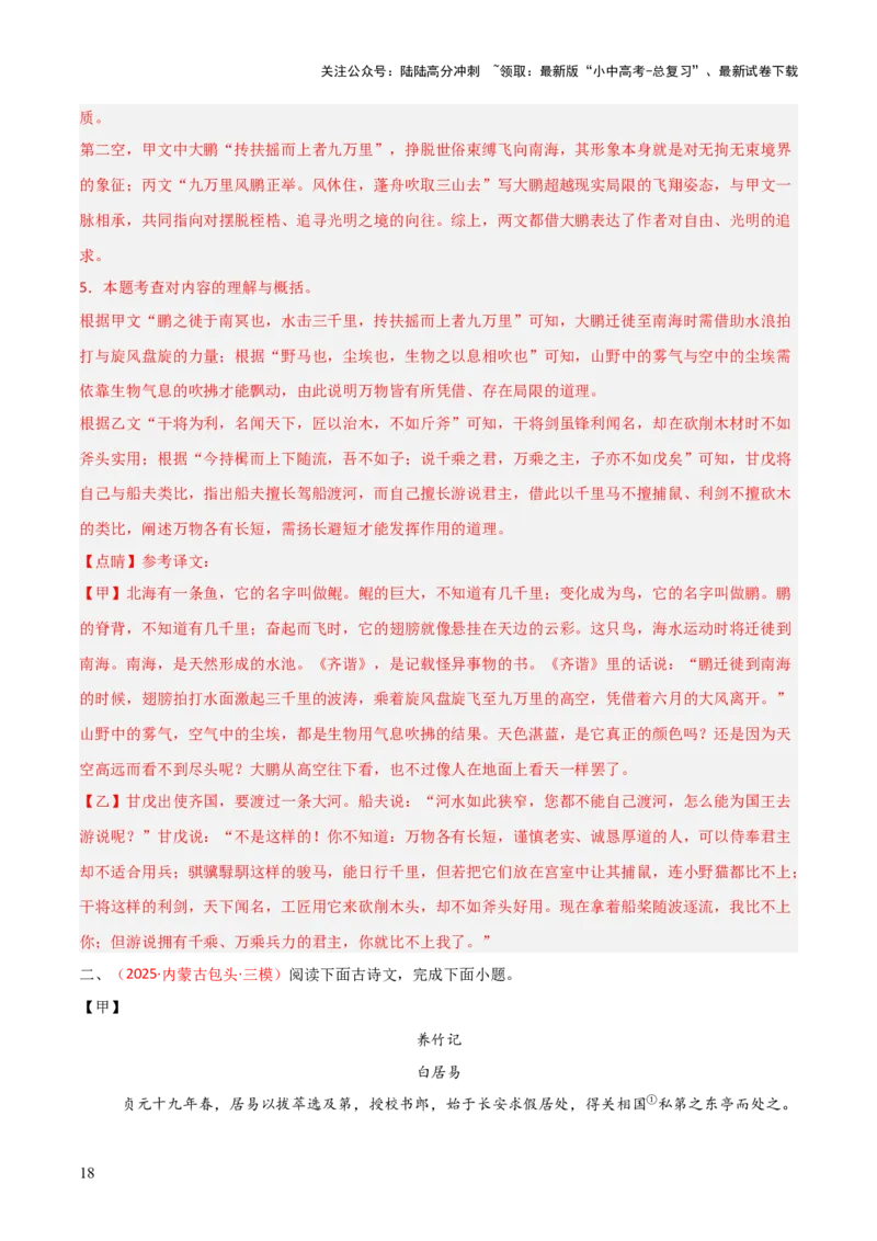 专题10：文言文阅读之文言文+古诗词对比阅读(练习）解析版_02中考总复习（2026版更新中）_01-语文-中考总复习_2026年中考复习（更新中）